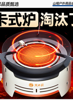 天与云红外线卡式炉防风新款分体式户外煮茶炉燃气式露营炊具便携