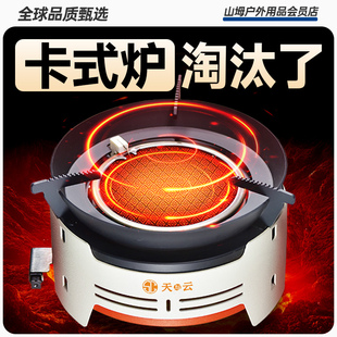 天與云紅外線卡式 分體式 戶外煮茶爐燃氣式 露營炊具便攜 爐防風新款