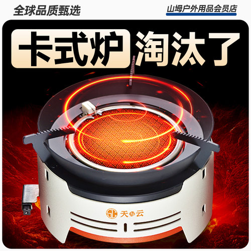 天与云户外便携式卡式炉