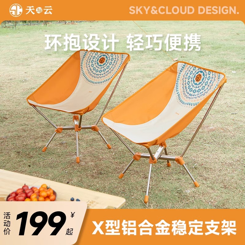 天与云月亮椅魔箱露营户外折叠椅