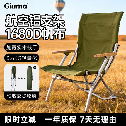 GIUMA归麦高背海狗椅铝合金户外露营椅聚拢折叠便携式导演椅写生
