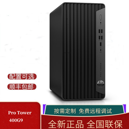 惠普Pro Tower 400G9MT 商用办公台式机 intel i7-14700 16g 512