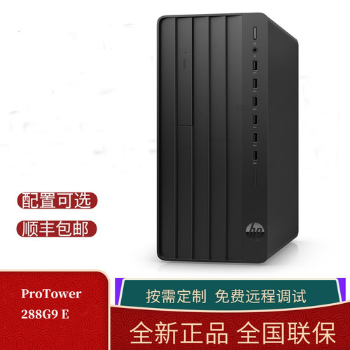 惠普ProTower 288G9E PCI商用办公台式机 intel i5-14500 8g 512G
