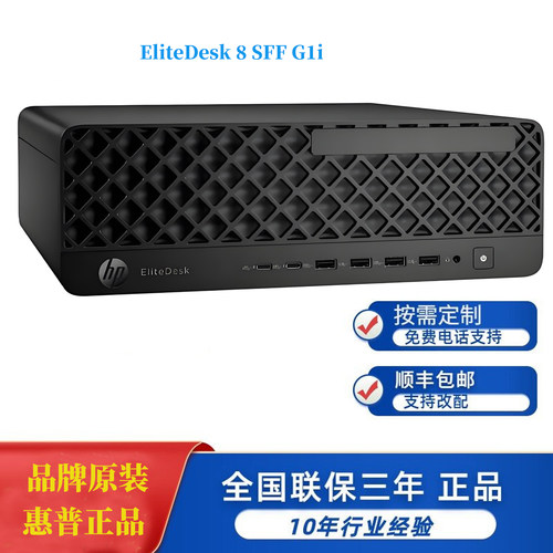 惠普EliteDesk 8 SFF G1i 商用办公台式机 Ultra U7265 16g 512