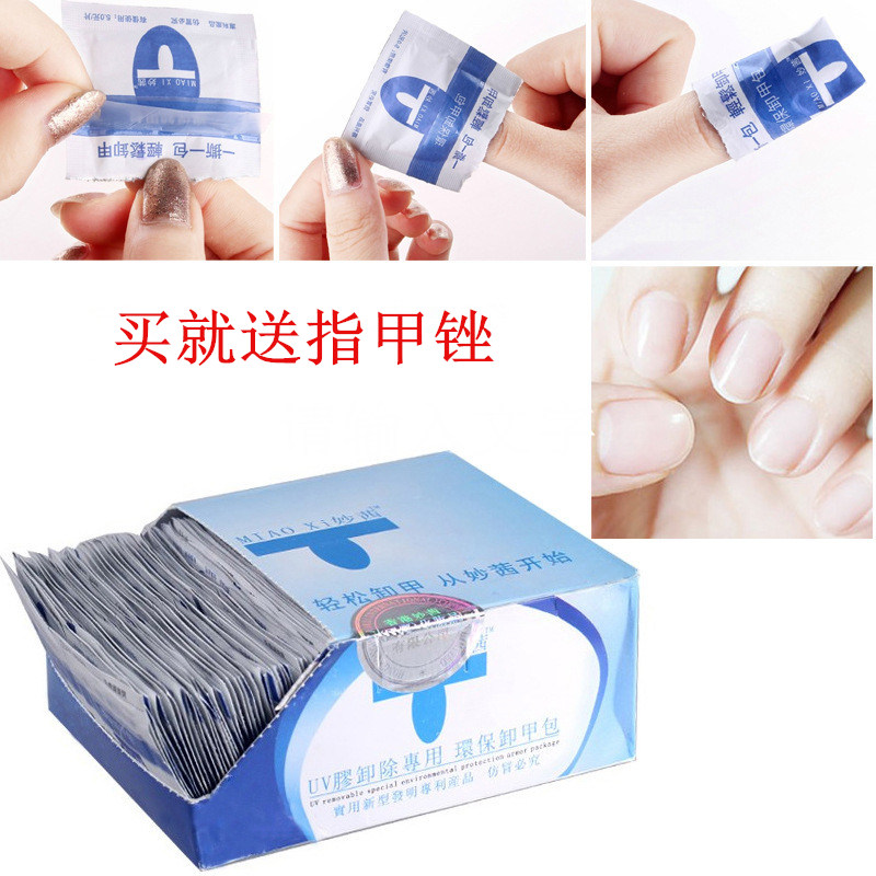 妖精之瞳卸甲包环保美甲工具卸甲水指甲油胶卸甲巾液油甲油胶芭比