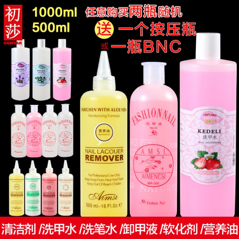 美甲液体卸甲水洗甲水清洁水洗笔水专用卸光疗指甲油软化剂去死皮