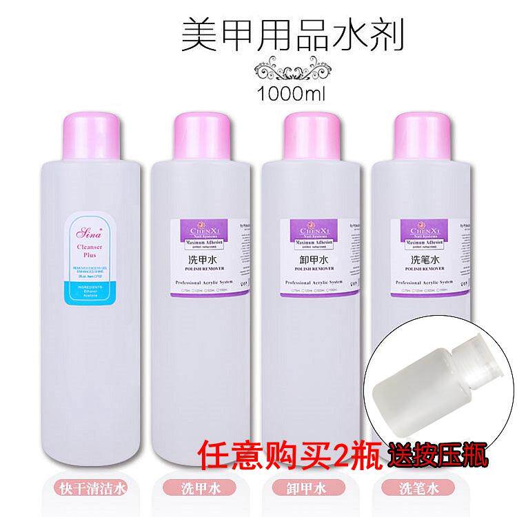美甲卸甲水洗甲水清洁水液快干啫喱水洗笔水软化剂大瓶1000ml包邮