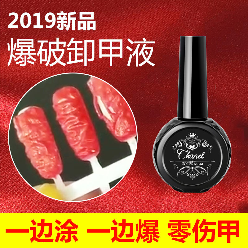爆裂卸甲胶美甲店专用膏光疗去指甲油洗甲水卸甲油魔力爆裂卸甲胶