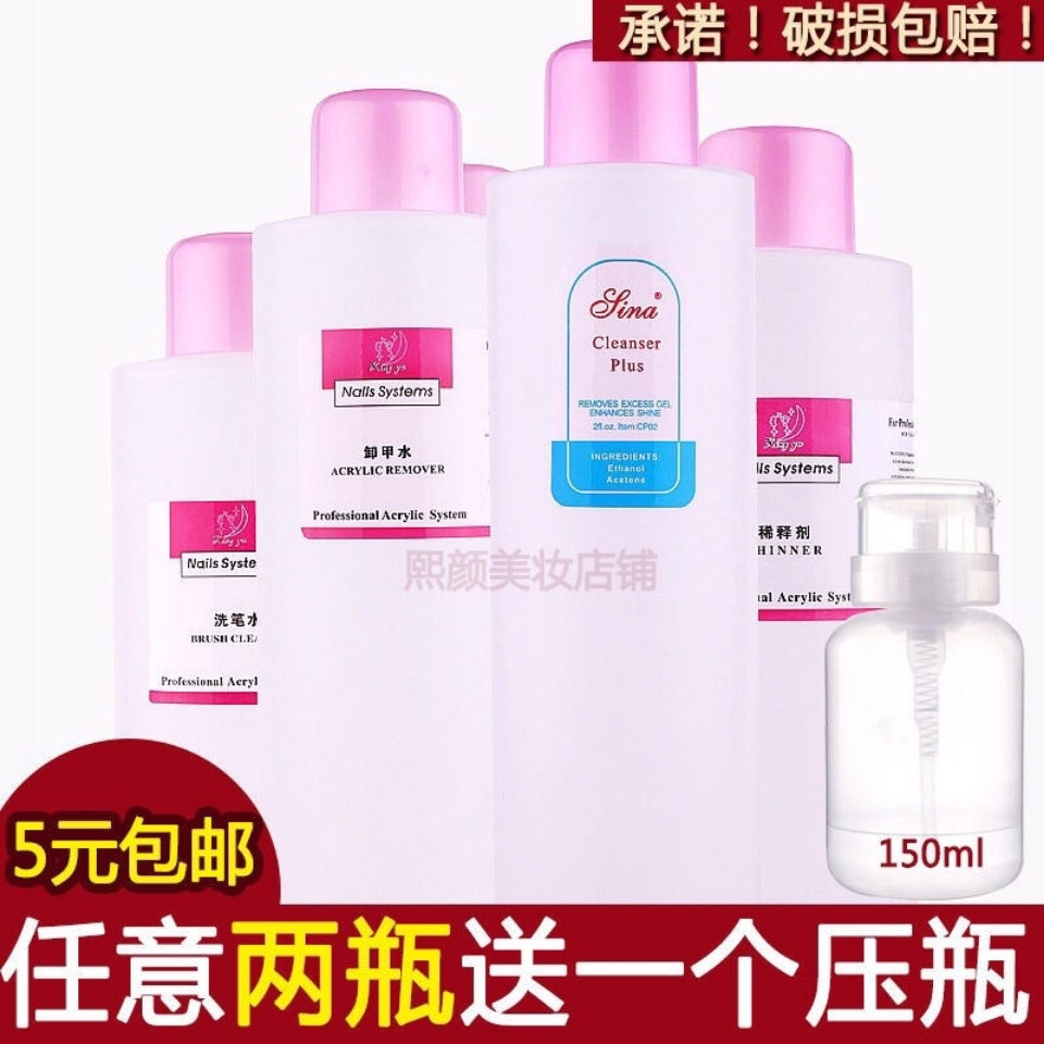 美甲洗甲水卸甲水 洗笔水 快干清洁啫喱水洗甲水美甲店用工具