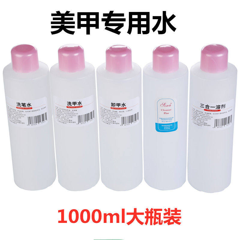 卸甲水美甲专用大瓶清洁水洗笔水不伤甲清洁水洗甲水啫喱水美甲店