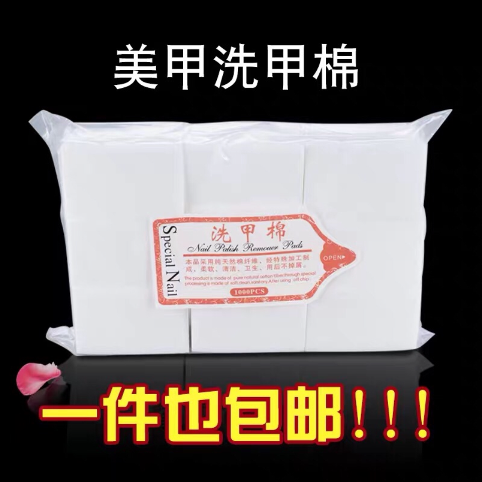 美甲卸甲巾洗甲水棉片纸不掉毛硬质无纺布美甲店专用清洁剂擦棉片
