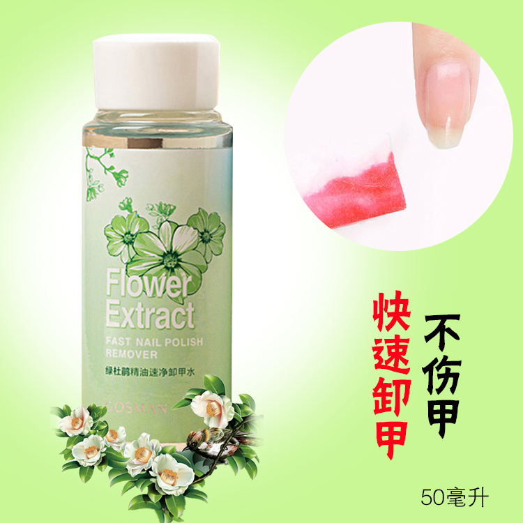 美甲清洁卸甲水指甲油日常美甲产品洗甲水卸甲液无痕干净温和无毒