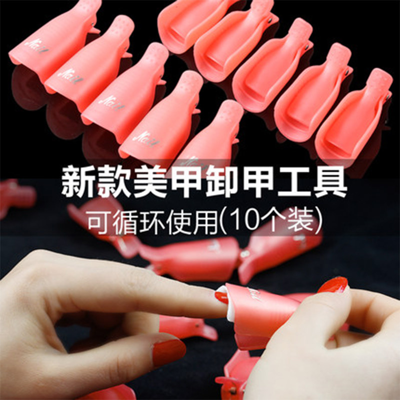 卸甲器美甲工具卸甲套夹子洗甲卸甲水包棉巾缷光疗指甲油胶卸甲套