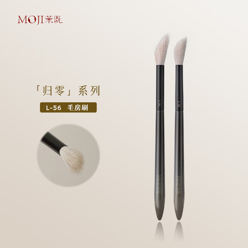 茉既化妆刷归零L56毛房刷斜坡腮红刷高光提亮修容刷狐狸毛化妆刷