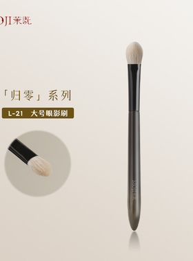 茉既归零L21大号眼影刷白狐毛扁头铺色晕染刷专业眼部沧州化妆刷