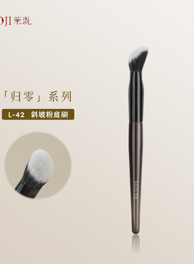 茉既化妆刷归零L42粉底刷不吃粉斜坡形粉底液专用面部底妆化妆刷