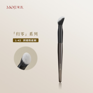 茉既化妆刷归零L42粉底刷不吃粉斜坡形粉底液专用面部底妆化妆刷