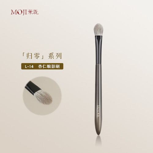 茉既归零L14杏仁眼影刷