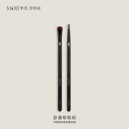 茉既帮帮刷卧蚕帮帮刷勾线刷填充提亮刷妈生自然卧蚕专用化妆刷