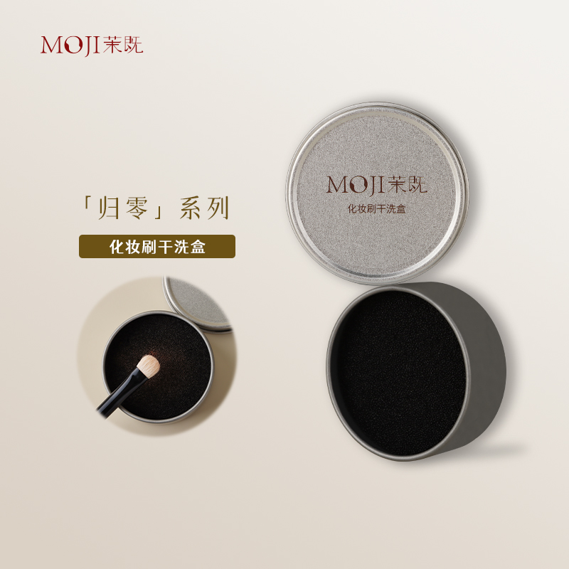 茉既化妆刷干洗盒化妆刷便捷干洗神器眼影刷快速清洁海绵清洗盒
