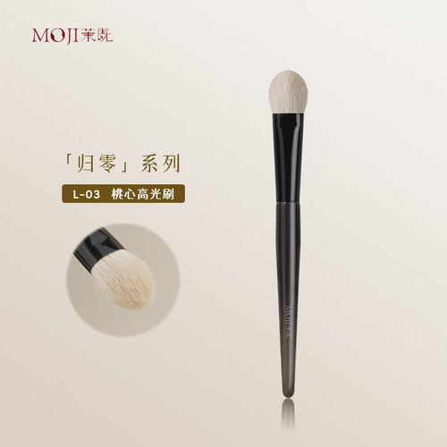茉既归零L03桃心高光刷