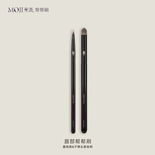 茉既帮帮刷唇部帮帮刷唇线刷子弹头晕染刷打造嘟嘟唇专用化妆刷