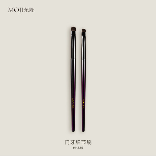 茉既化妆刷M225门牙细节刷扁头眼影刷下至卧蚕刷新手动物毛化妆刷