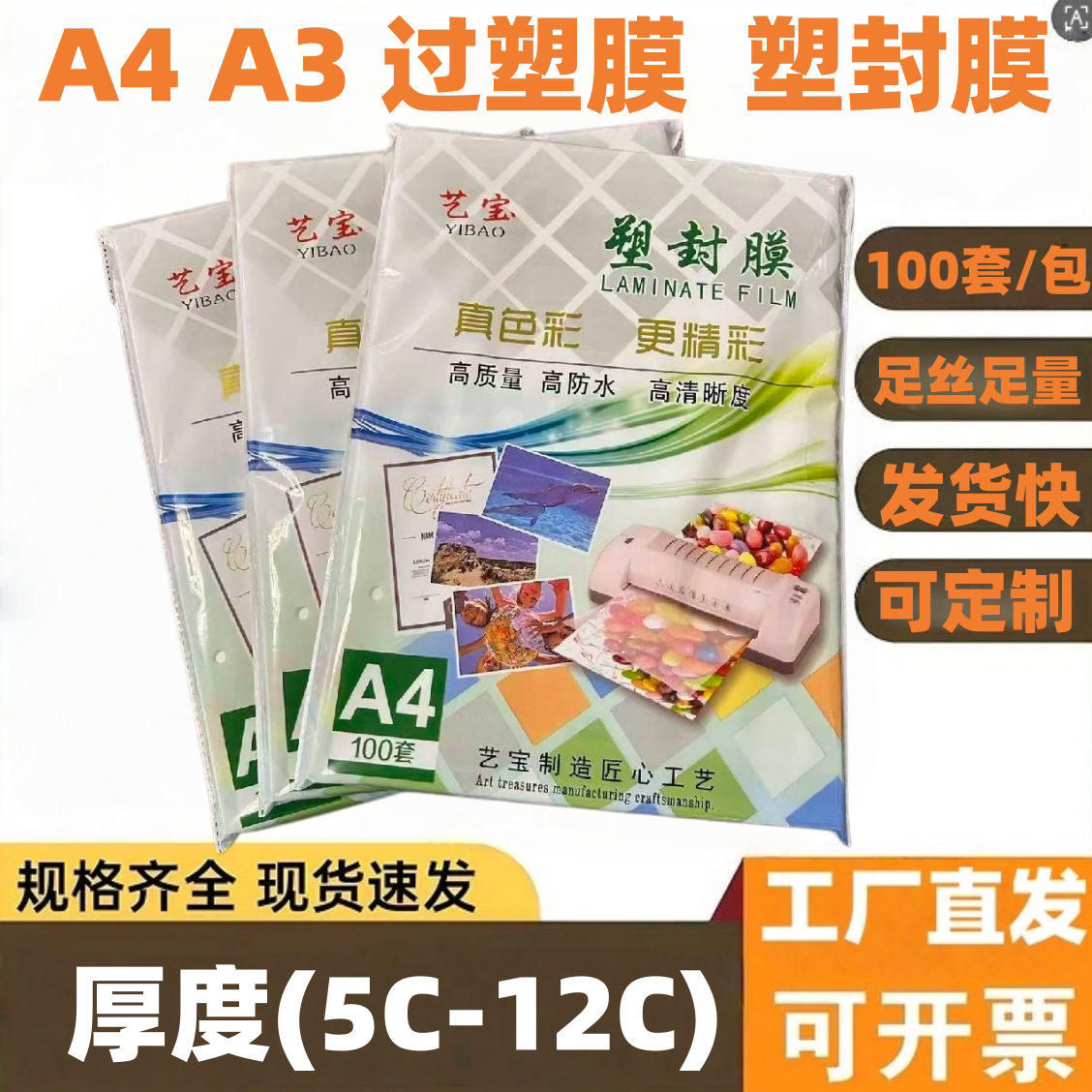 艺宝A4A3塑封膜过塑膜资料保护膜