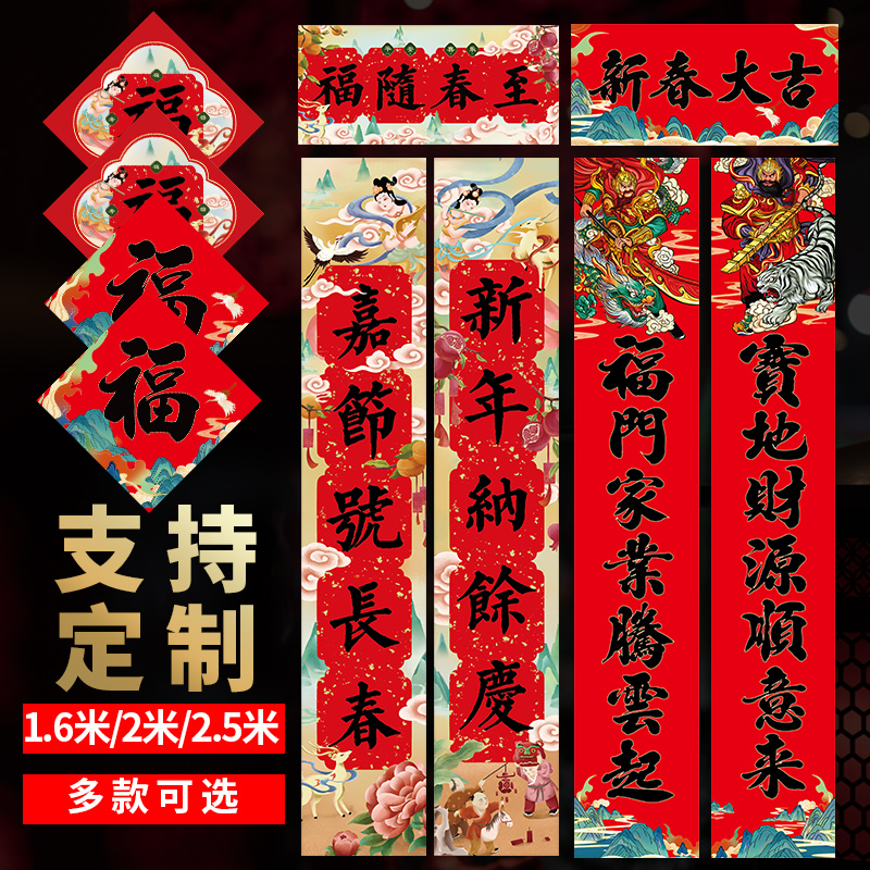 2024龙年对联新年过年礼盒红包