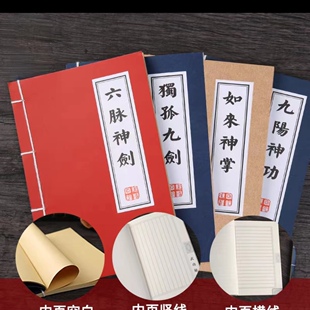 【8本装】武林秘籍A5武功记事本古书道具古日记创意手工线装定制