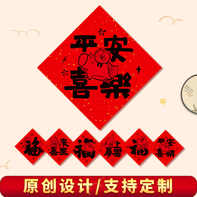 2026年马年新款书法手写福字贴