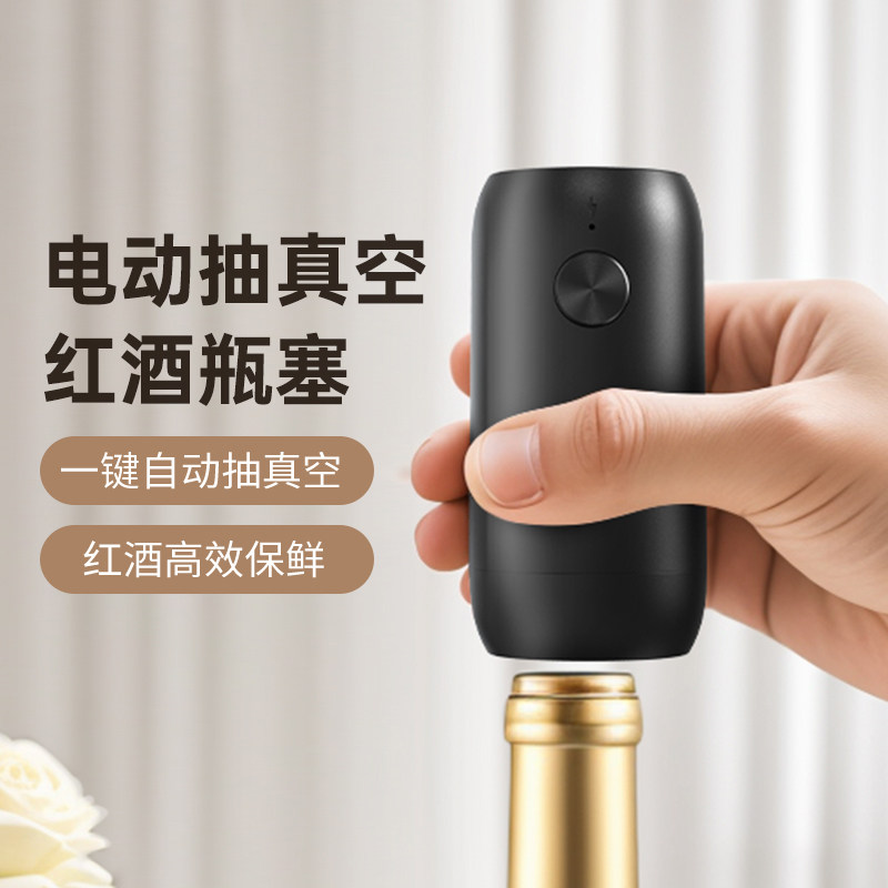 电动红酒真空塞创意全自动式电子抽葡萄红酒保鲜塞密封瓶盖