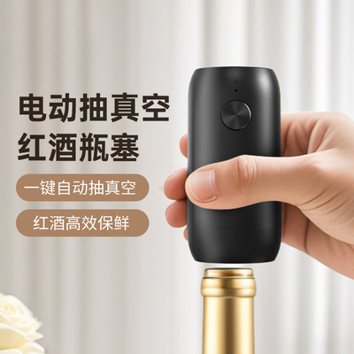 电动红酒真空塞创意全自动式