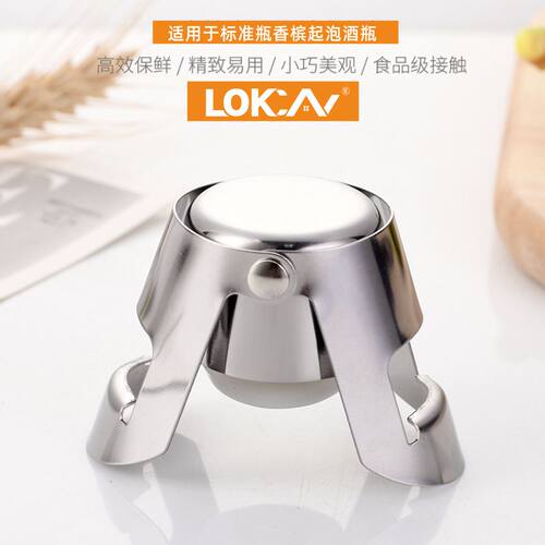 LOKCAN香槟塞密封塞起泡酒塞