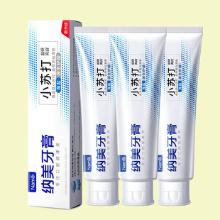 纳美正品小苏打海盐牙膏源生护龈去牙渍牙垢亮白口气清新