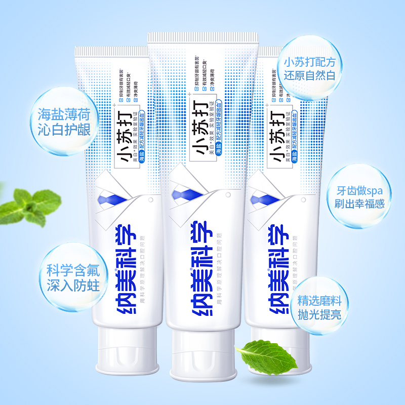 纳美小苏打牙膏海燕强去渍薄荷去牙渍去黄牙垢口气清新荔枝