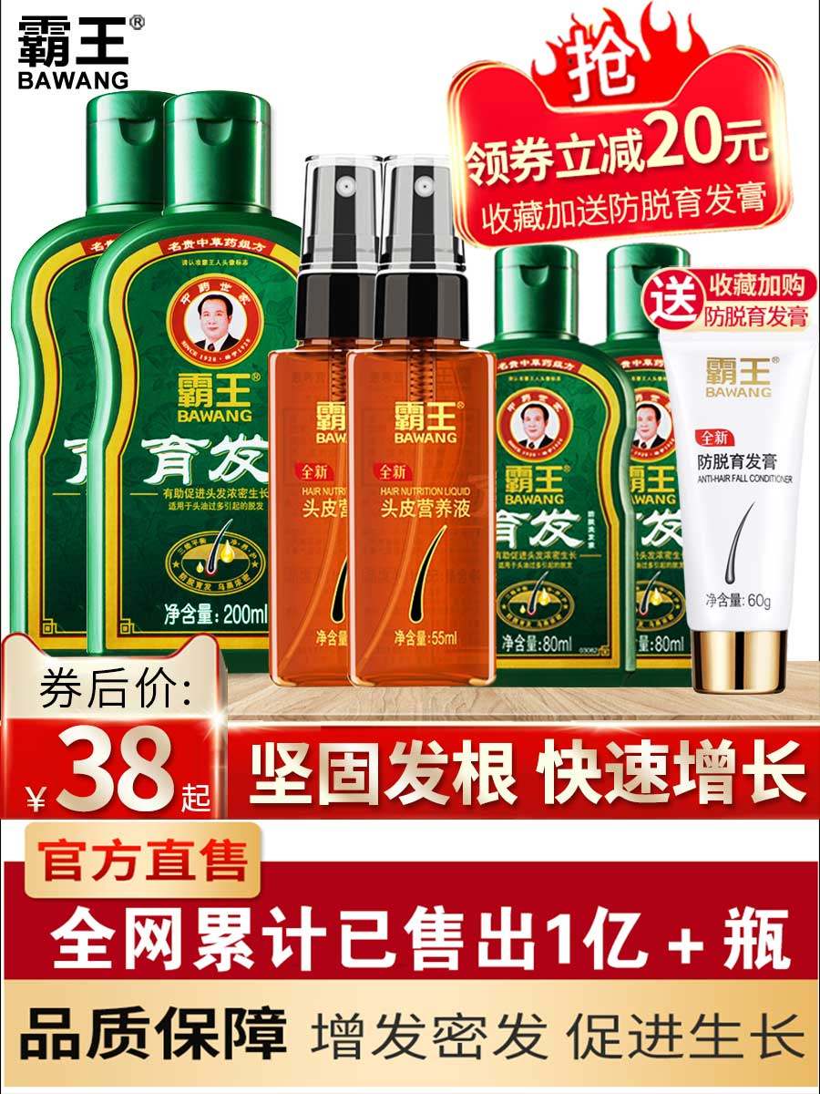 霸王洗发水头皮营养育发液生姜防脱发增发密发头发防脱发洗头膏