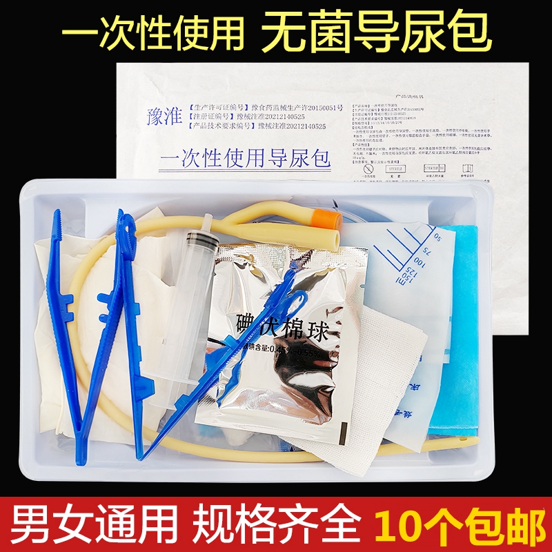 豫淮醫(yī)用一次性導(dǎo)尿包無菌雙腔尿管成人男女式使用引流袋包郵