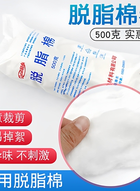 500克医用脱脂棉大包装消毒敷料棉片无异味酒精棉不刺激任意裁剪