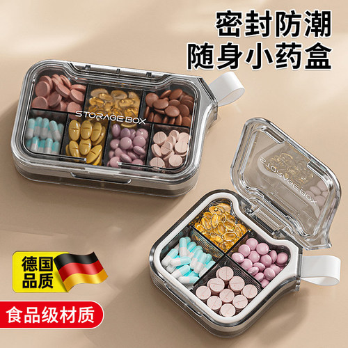 德国高品质便携式分装防潮小药盒