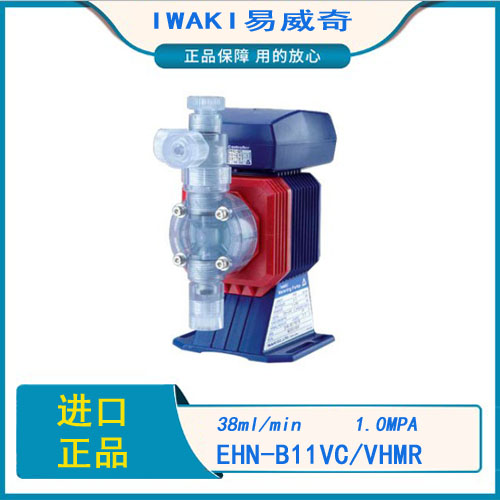 易威奇计量泵 IWAKI加药泵 自动定量泵 EHN-B11/B16/B21VC/VHMR