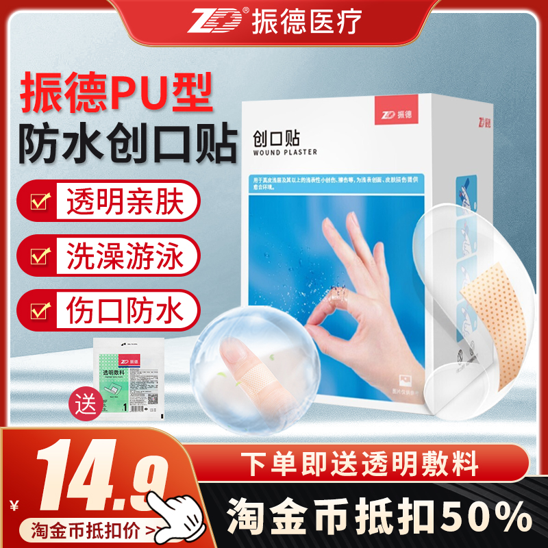 ZD Zhende Trong suốt PU Đổi mới Battle Bơi không thấm nước Hoạt động sau khi Foot Foot Foot 100 Pack
