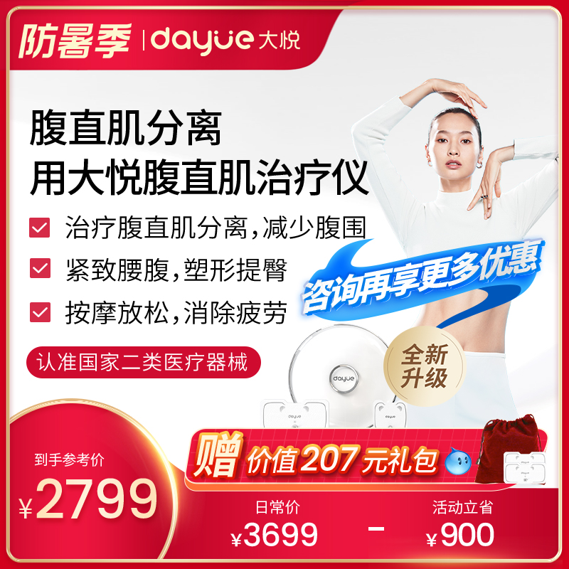 腹直腹直肌修复仪产后