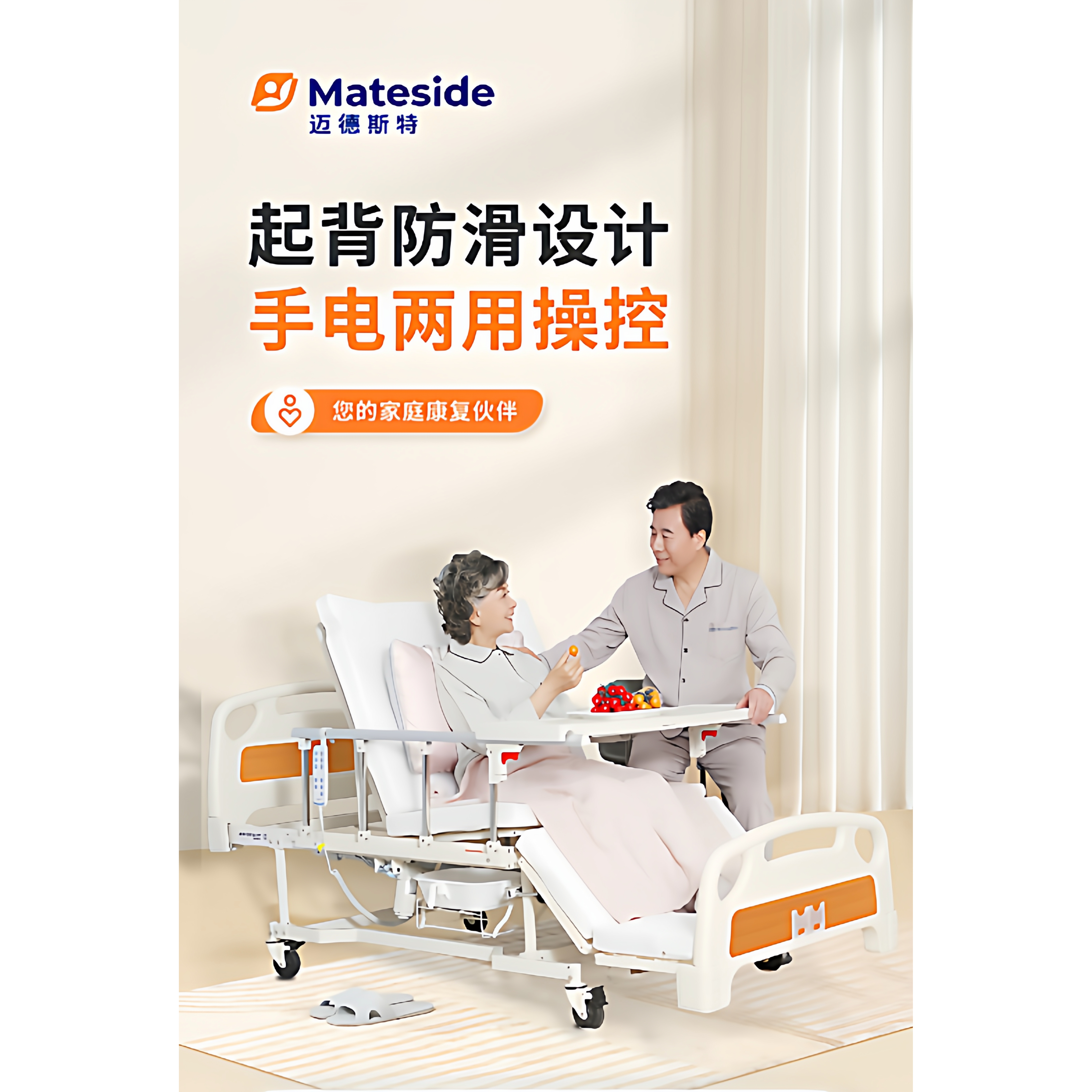迈德斯特医用护理床电动多功能