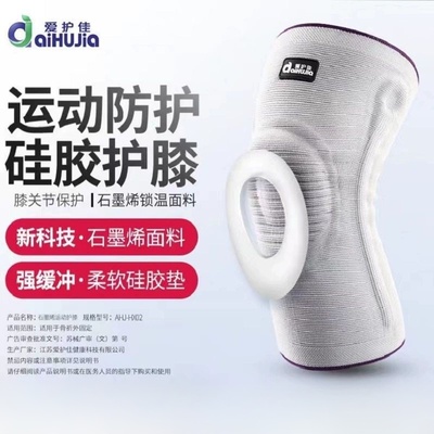 爱护佳石墨烯医用自发热护膝夏季薄款保暖老寒腿运动膝盖跑步护腿