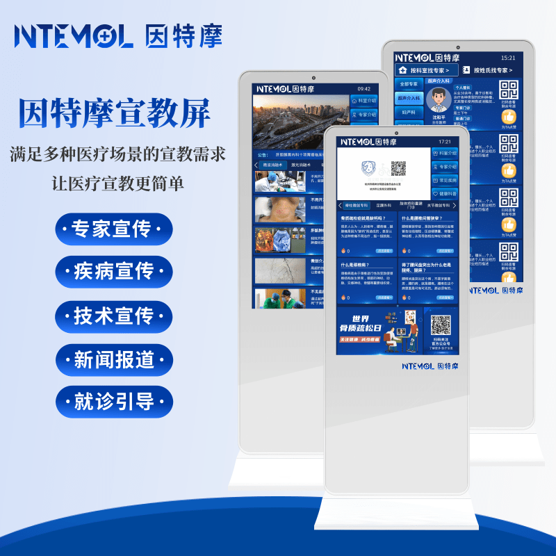 因特摩/INTEMOL 智慧宣教互动终端55寸液晶立式物联网触控宣教屏