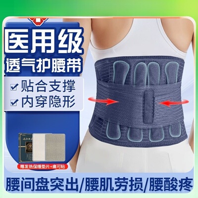 爱护佳护腰带腰间盘劳损