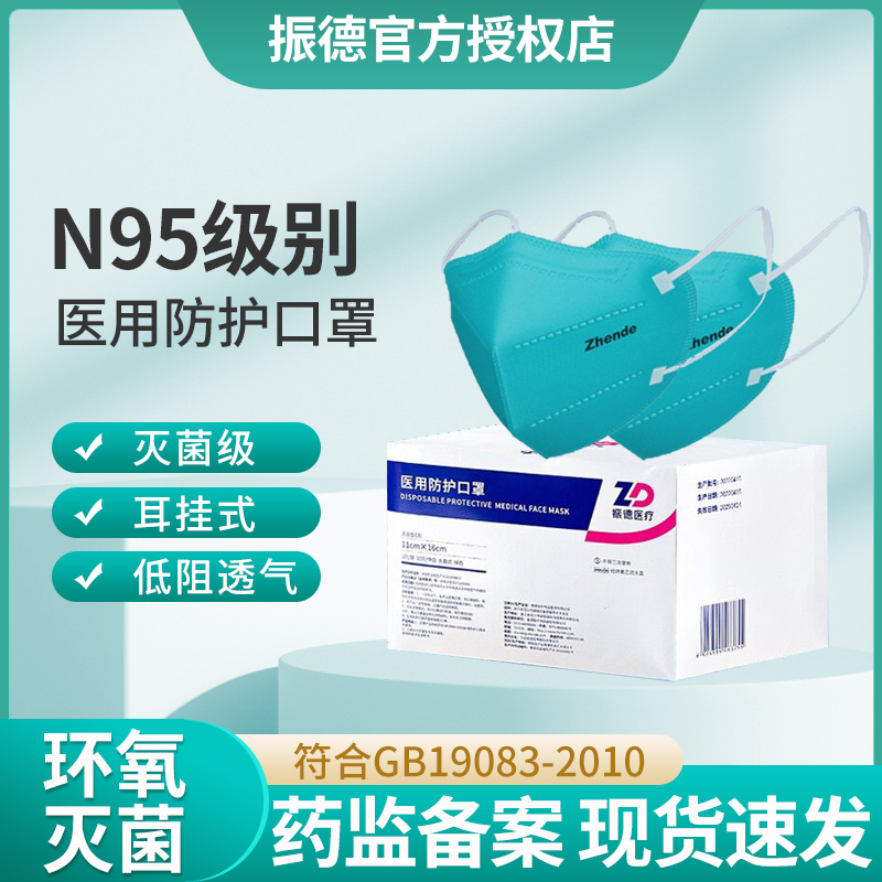 振德kn95四层独立包装透气面罩