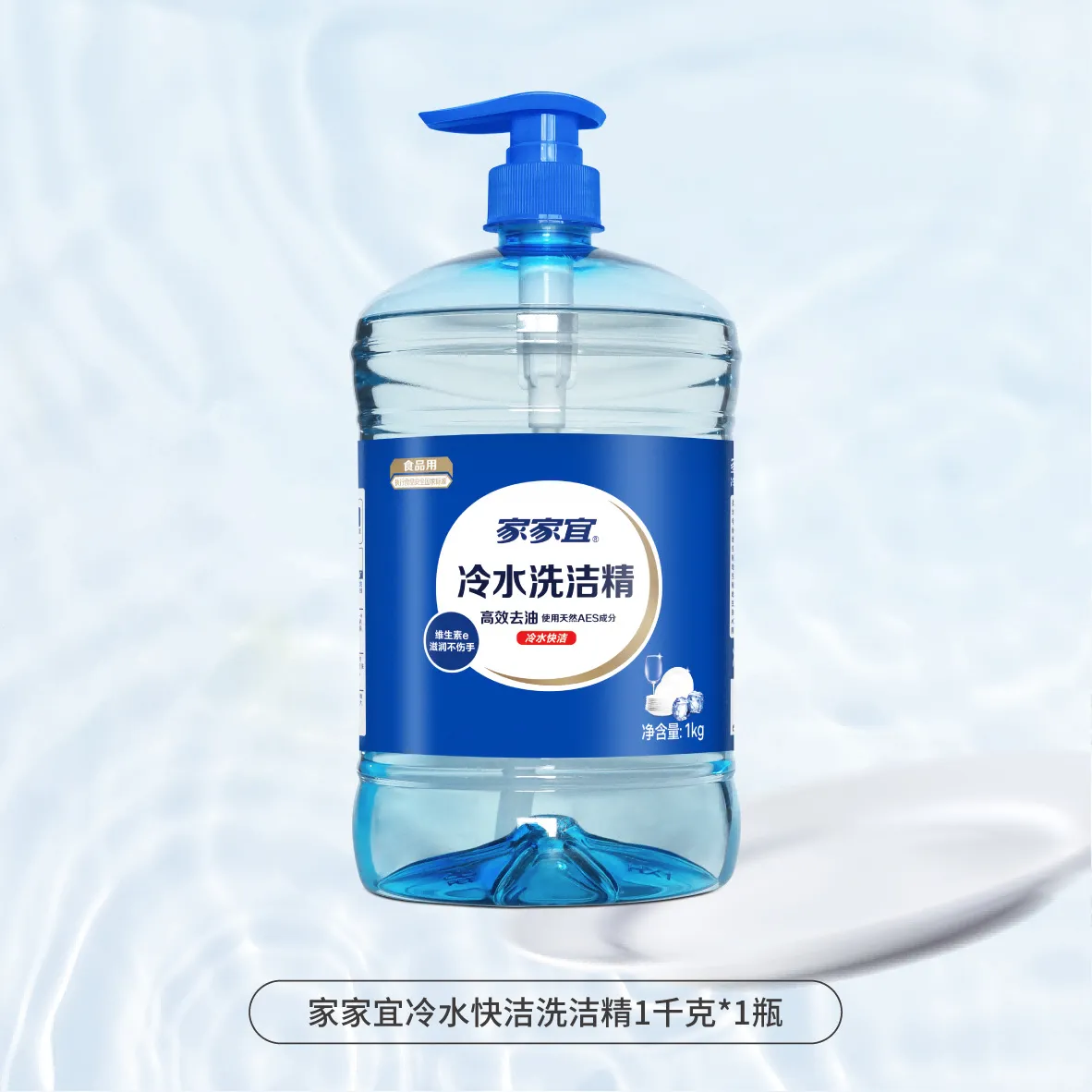 家家宜洗洁精1Kg