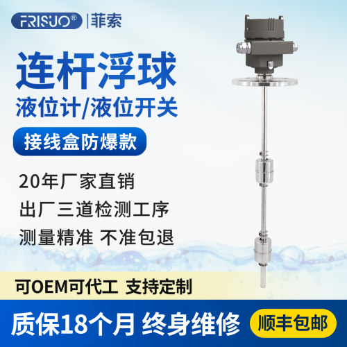 连杆浮球液位计开 关水塔高低位控制警报器不锈钢接线 线盒防腐防